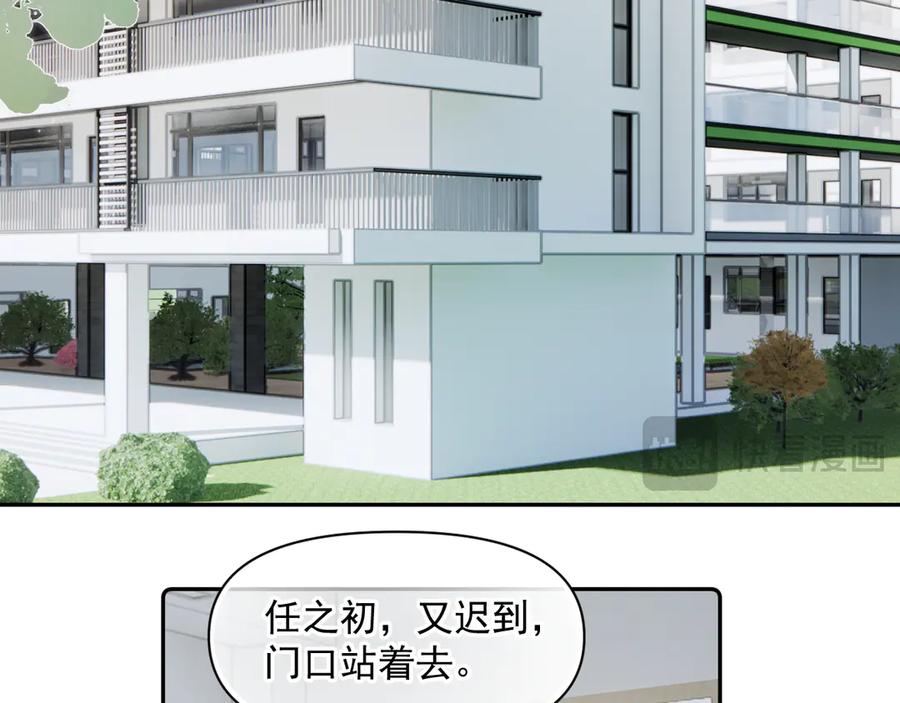 你越界了 第十一话 被装到了 第24页