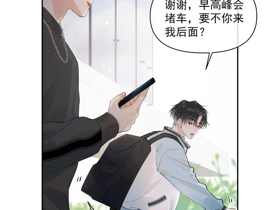你越界了 第十一话 被装到了 第8页
