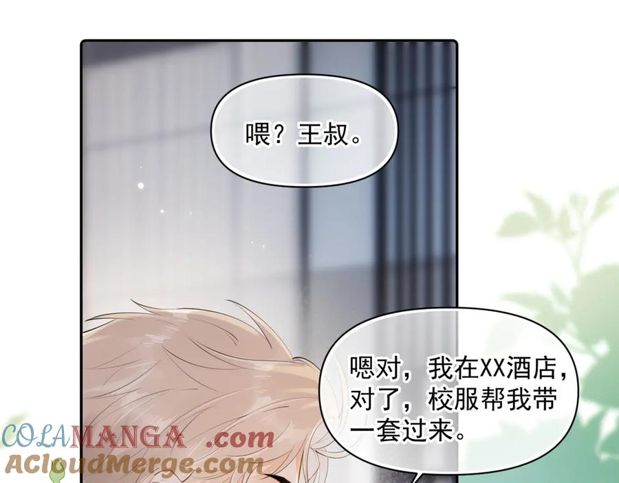 你越界了 第十一话 被装到了 第4页