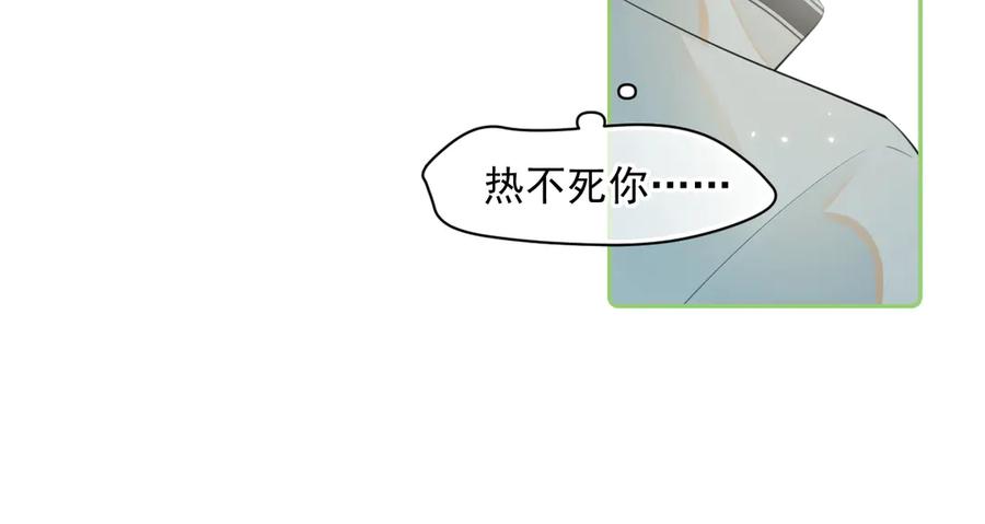 你越界了 第十一话 被装到了 第32页