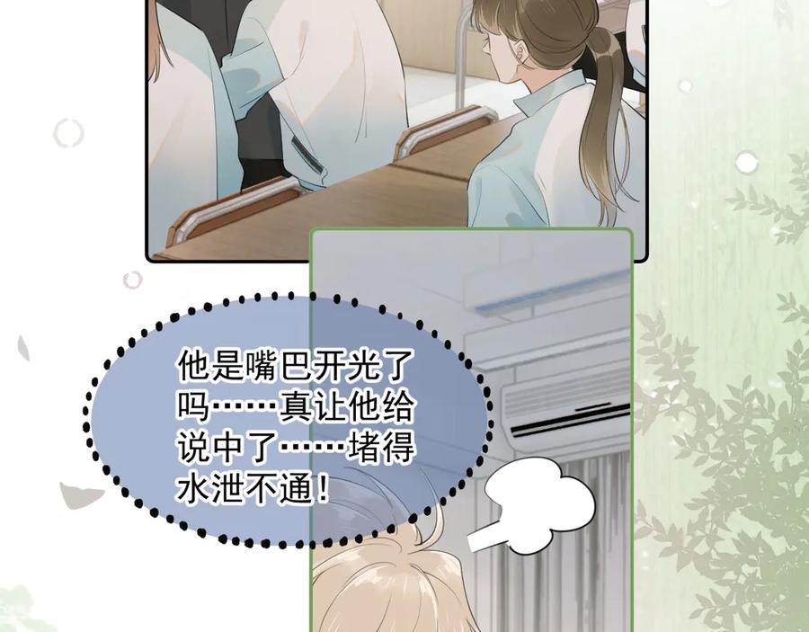 你越界了 第十一话 被装到了 第26页