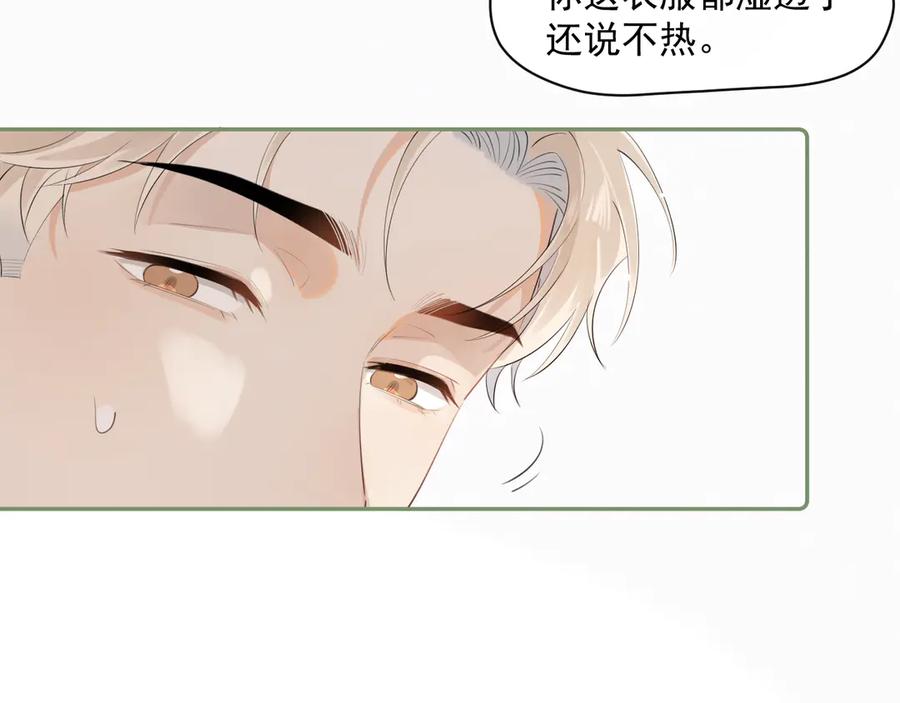 你越界了 第十一话 被装到了 第59页