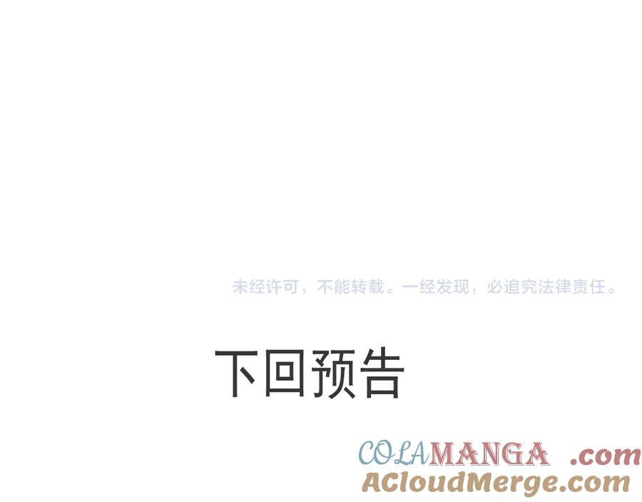 你越界了 第十一话 被装到了 第82页