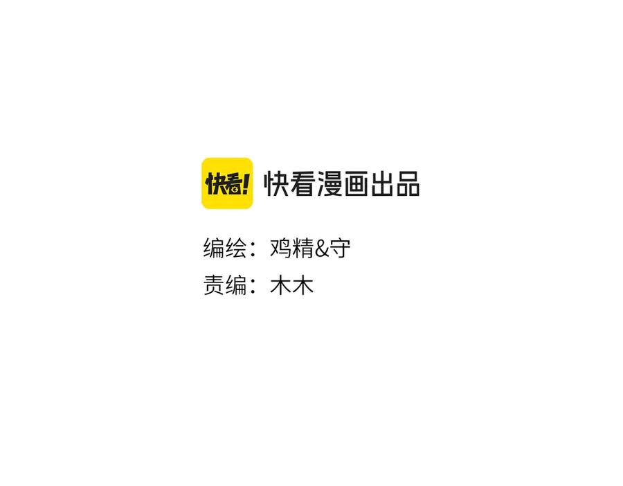 你越界了 第十一话 被装到了 第3页