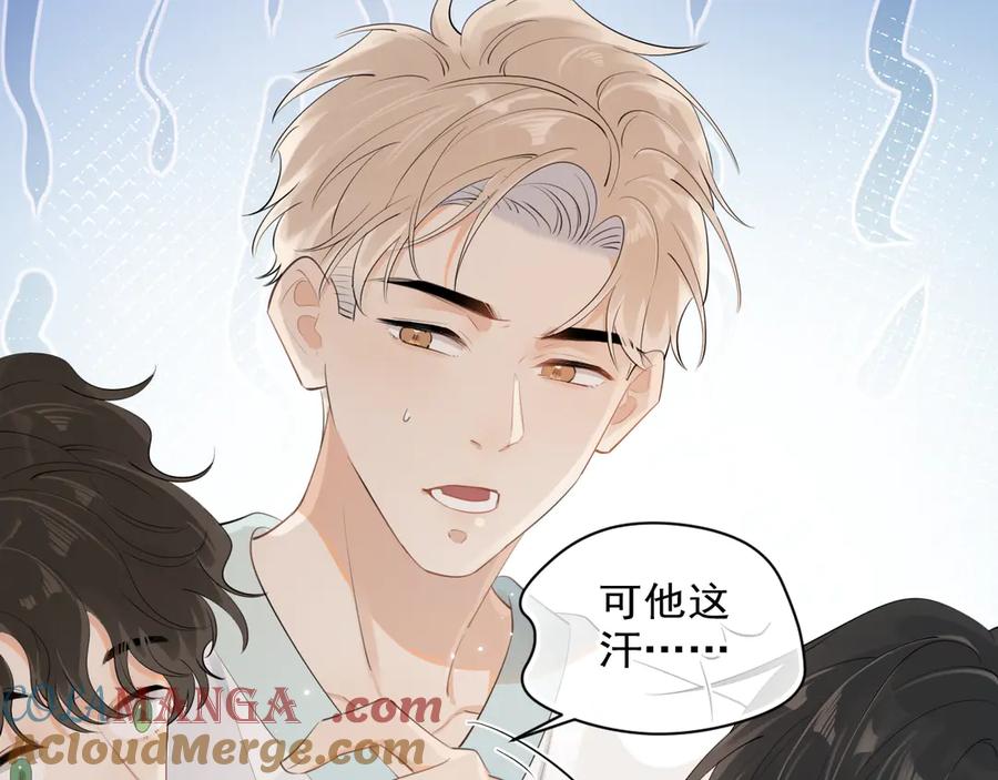 你越界了 第十一话 被装到了 第61页