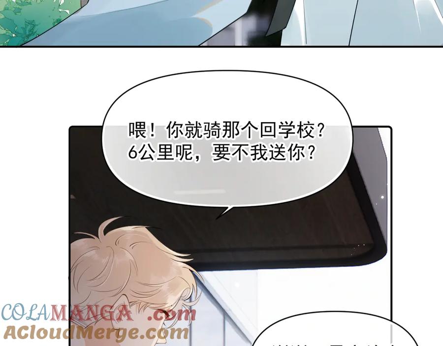 你越界了 第十一话 被装到了 第7页