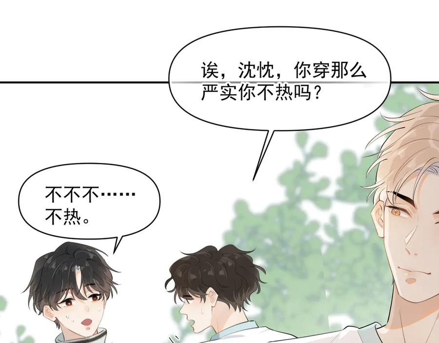 你越界了 第十一话 被装到了 第56页