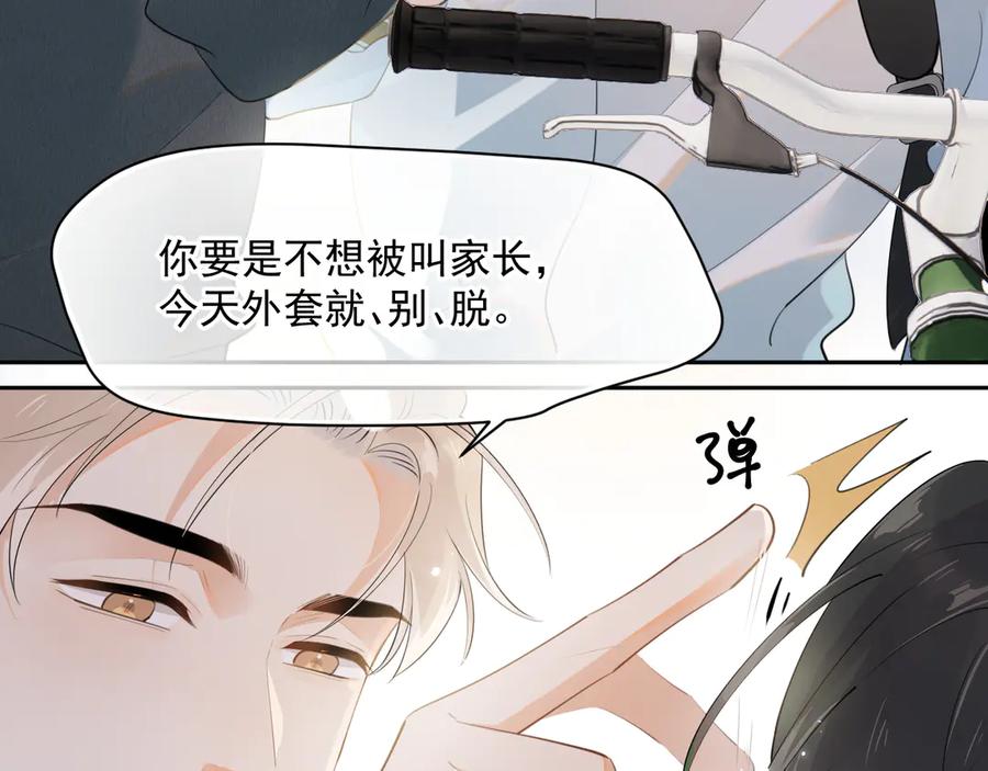 你越界了 第十一话 被装到了 第17页