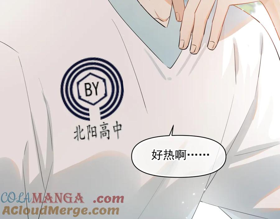 你越界了 第十一话 被装到了 第73页