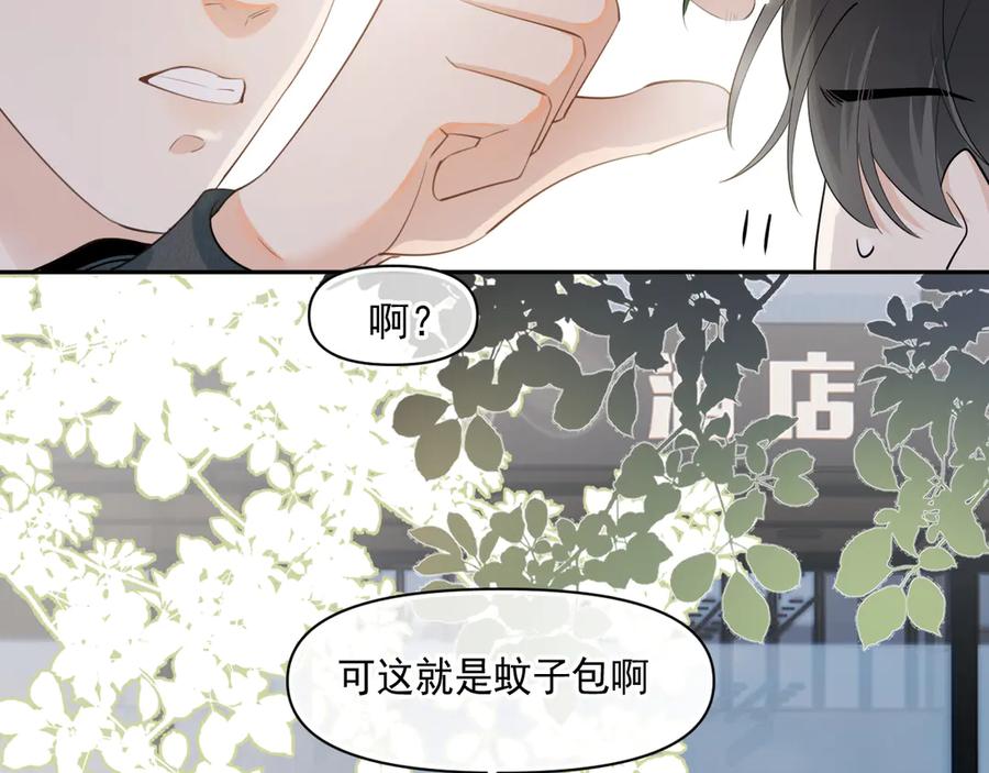 你越界了 第十一话 被装到了 第18页