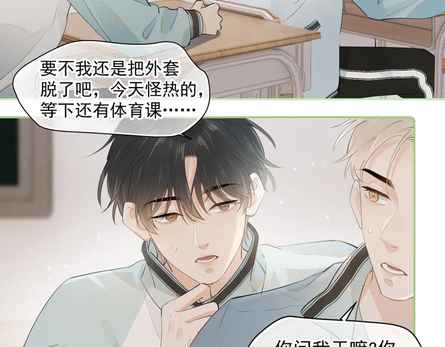 你越界了 第十一话 被装到了 第29页