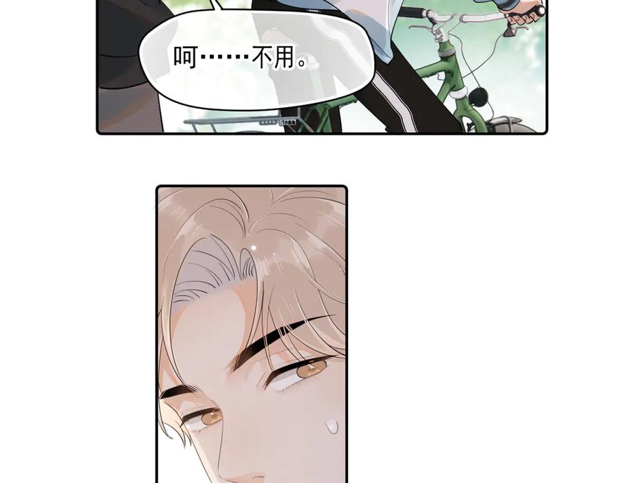 你越界了 第十一话 被装到了 第9页