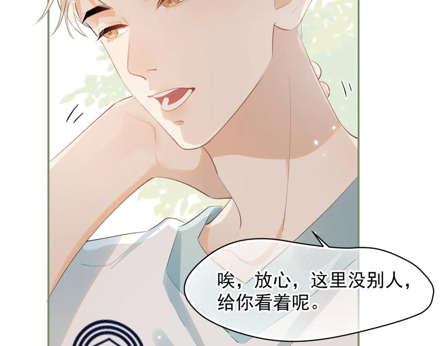 你越界了 第十一话 被装到了 第68页