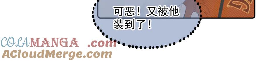 你越界了 第十一话 被装到了 第55页