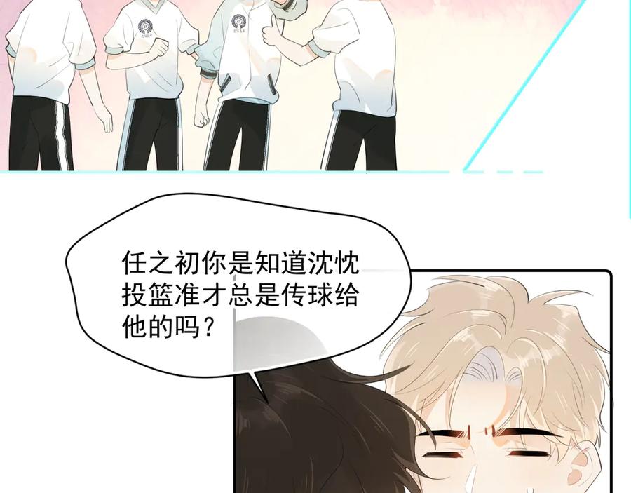 你越界了 第十一话 被装到了 第53页