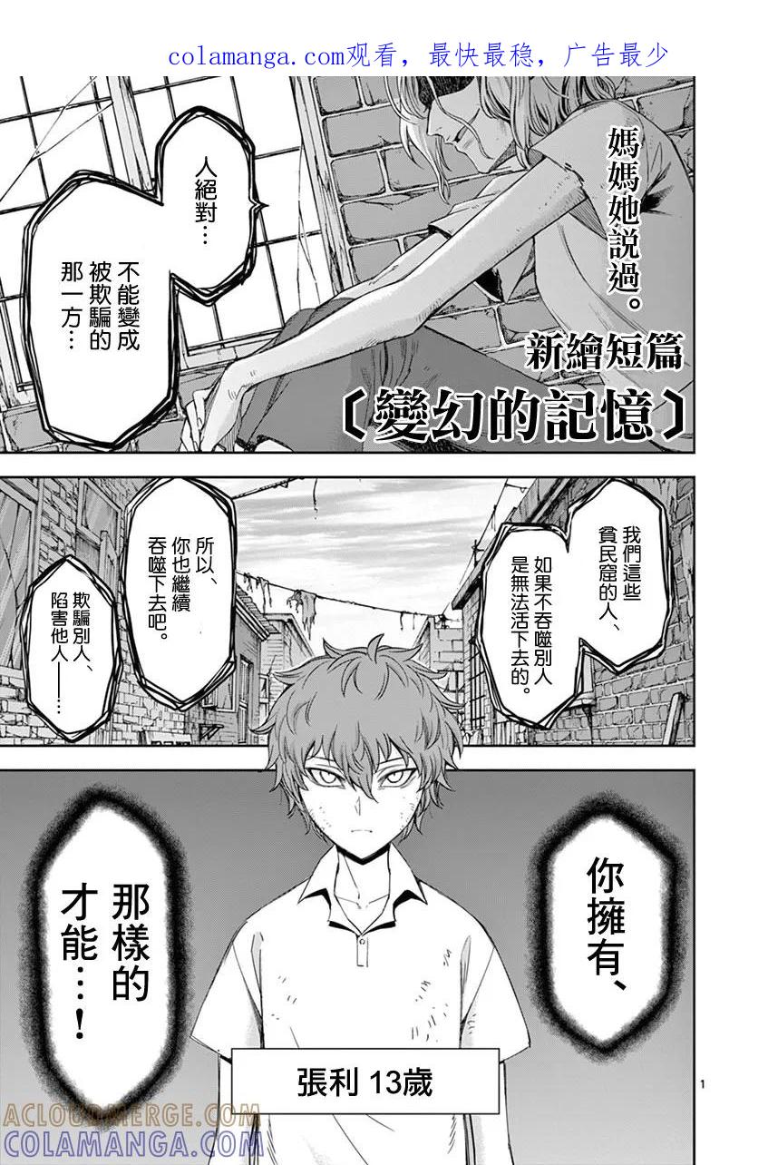 《吞噬人间origin》变色龙的记忆 第1页
