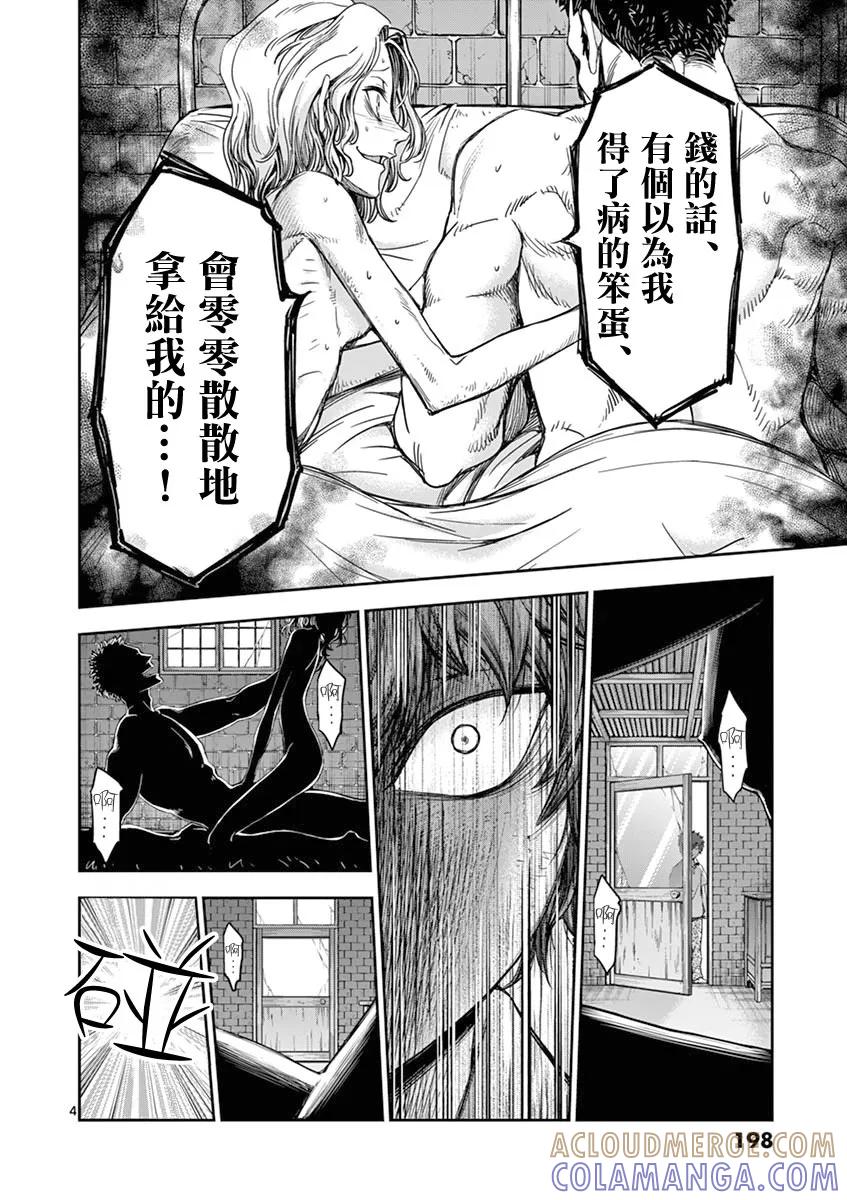 《吞噬人间origin》变色龙的记忆 第4页