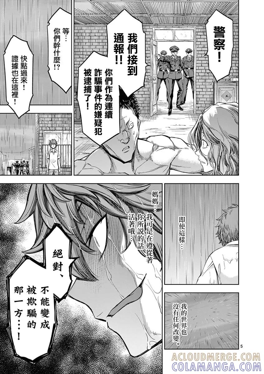 《吞噬人间origin》变色龙的记忆 第5页