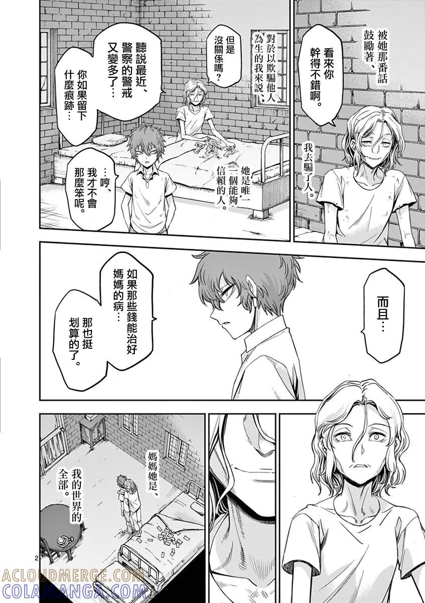《吞噬人间origin》变色龙的记忆 第2页