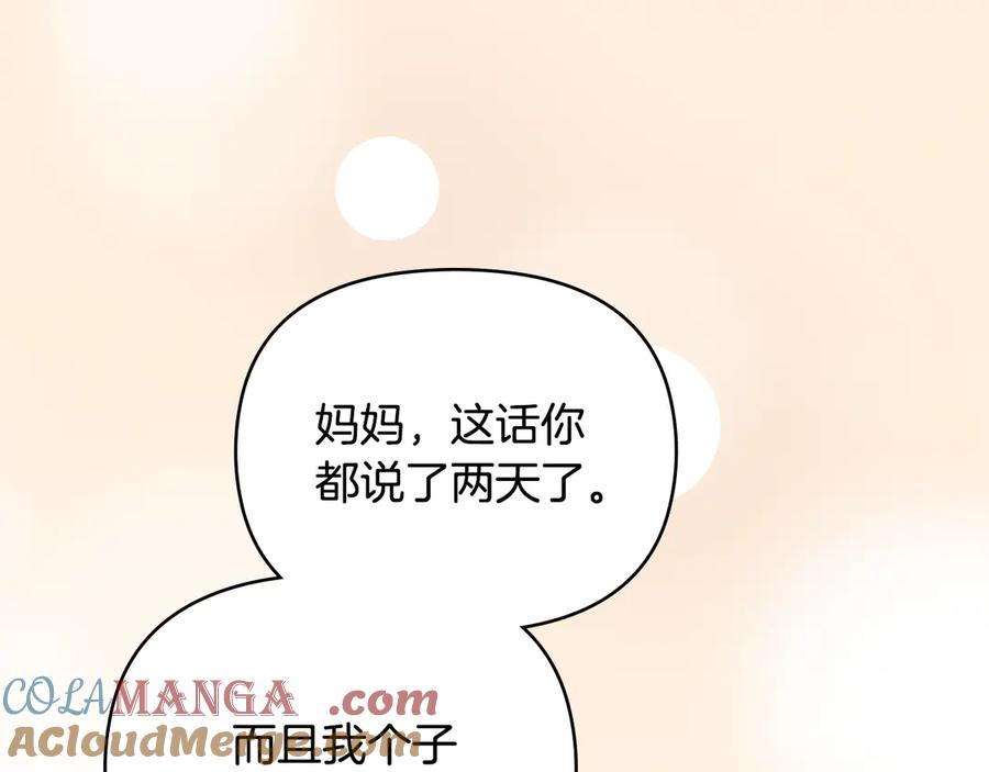 《公爵大人，请别太靠近》第117话 矿山爆炸 第5页