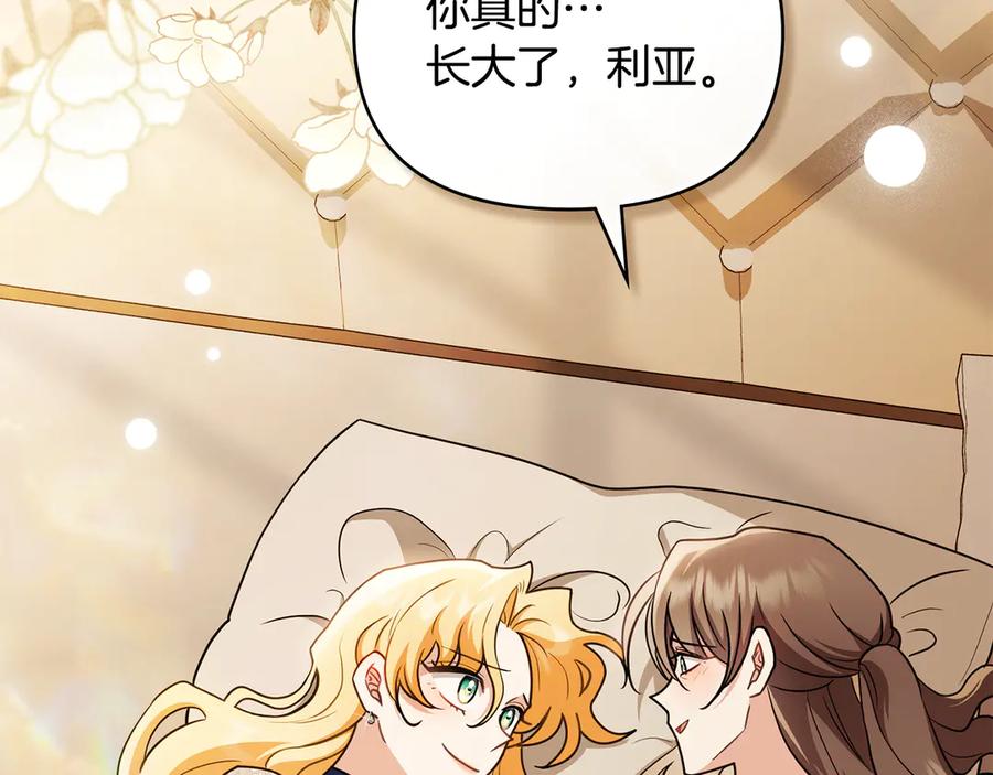 《公爵大人，请别太靠近》第117话 矿山爆炸 第2页