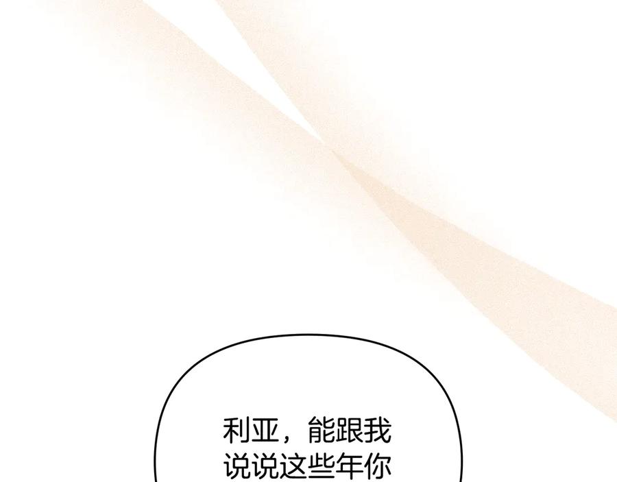 《公爵大人，请别太靠近》第117话 矿山爆炸 第10页