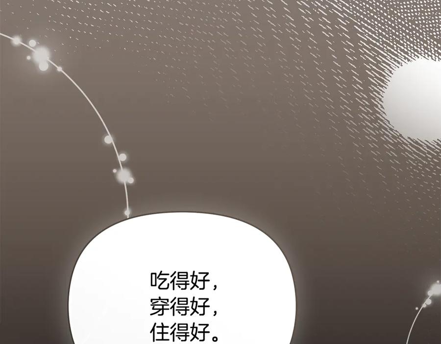 《公爵大人，请别太靠近》第117话 矿山爆炸 第19页
