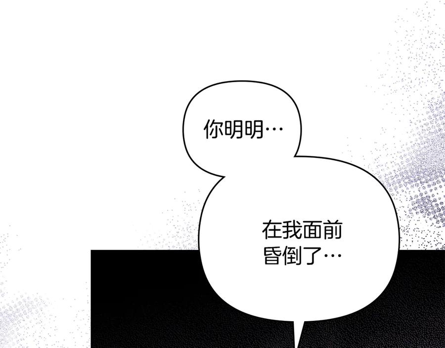 《公爵大人，请别太靠近》第121话 建立自治都市 第126页