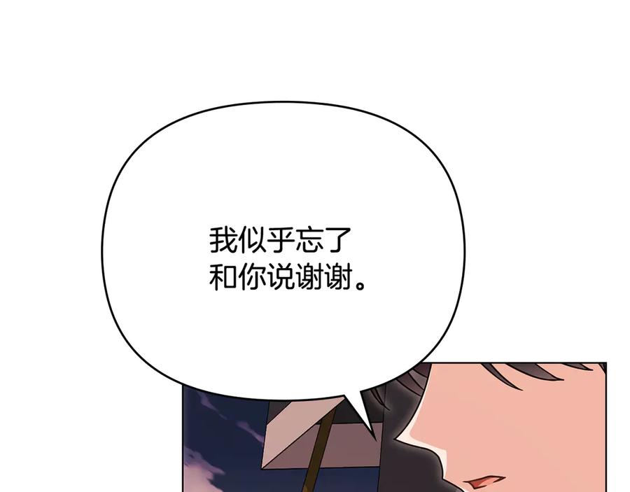 《公爵大人，请别太靠近》第121话 建立自治都市 第86页