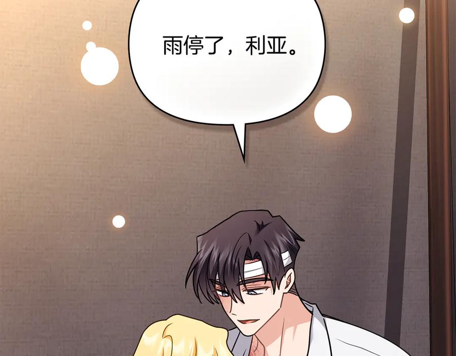 《公爵大人，请别太靠近》第121话 建立自治都市 第152页