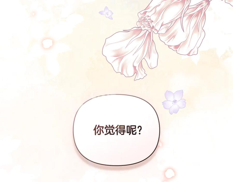 《公爵大人，请别太靠近》第121话 建立自治都市 第164页