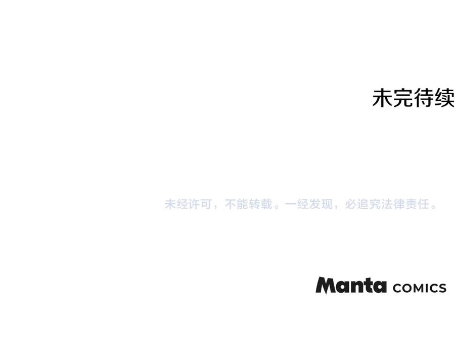 《公爵大人，请别太靠近》第121话 建立自治都市 第166页