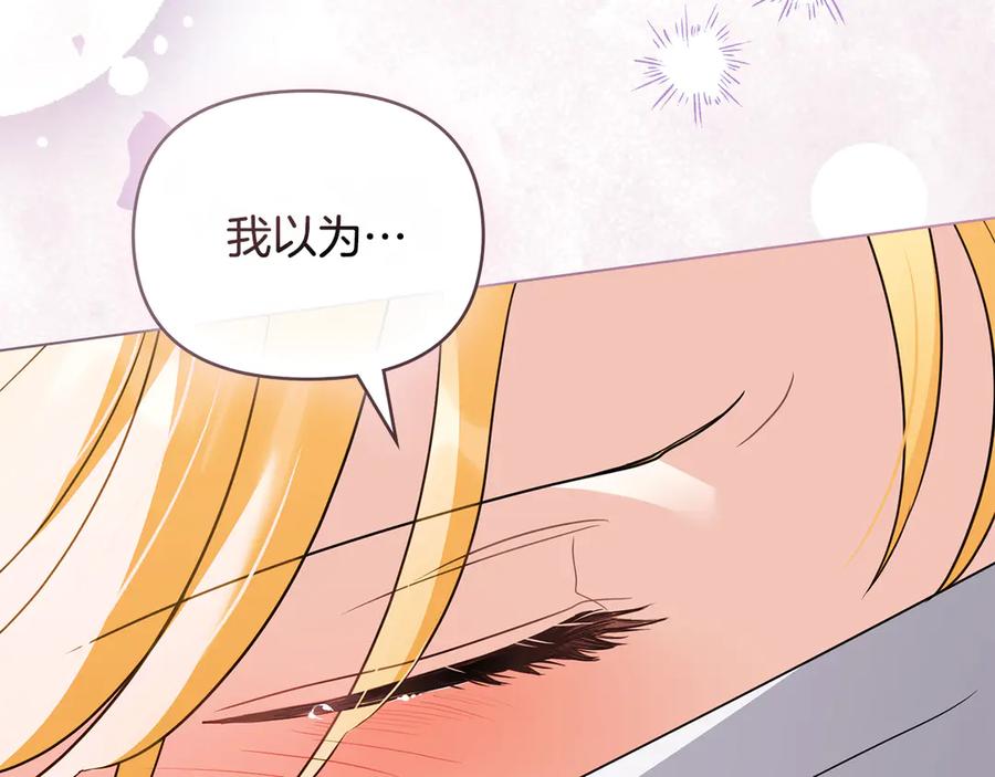 《公爵大人，请别太靠近》第121话 建立自治都市 第143页