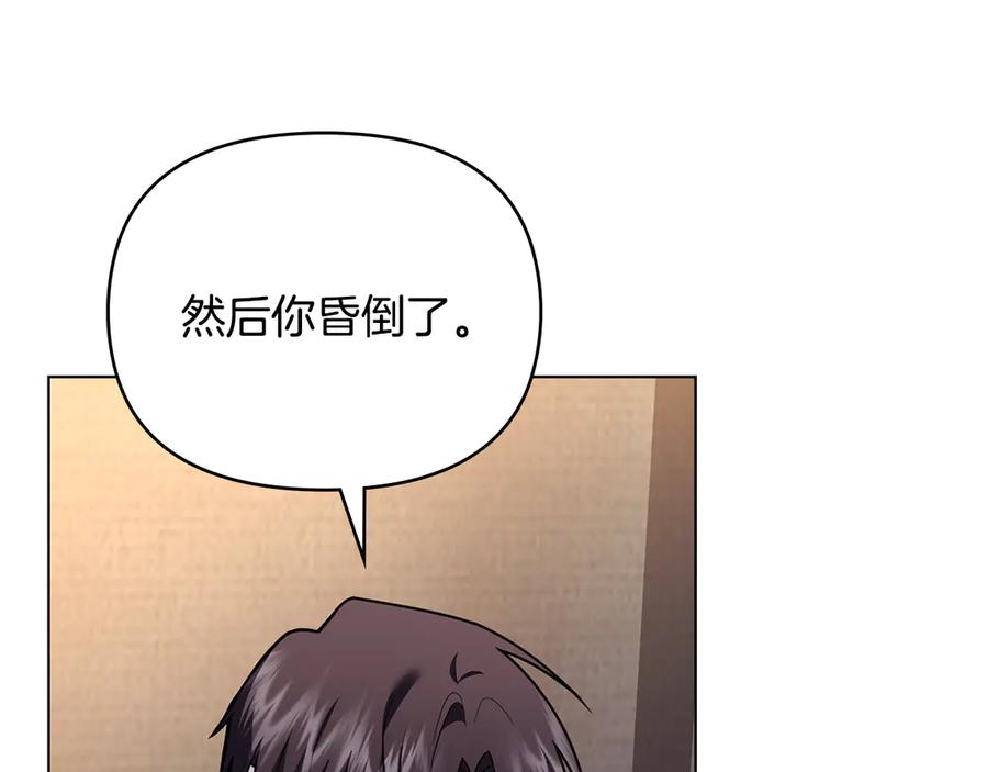 《公爵大人，请别太靠近》第121话 建立自治都市 第132页