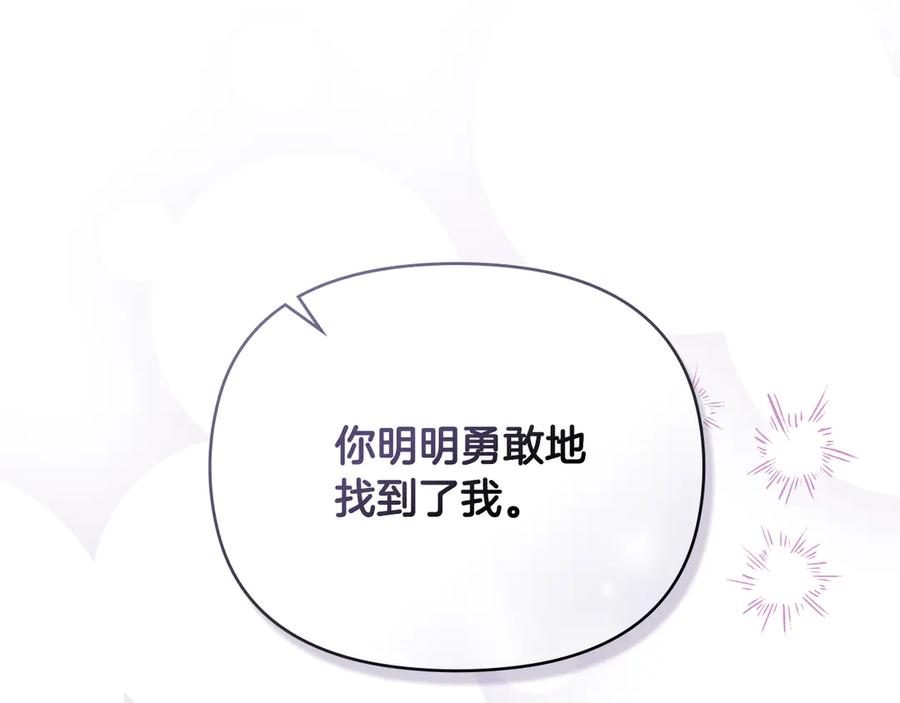 《公爵大人，请别太靠近》第121话 建立自治都市 第135页