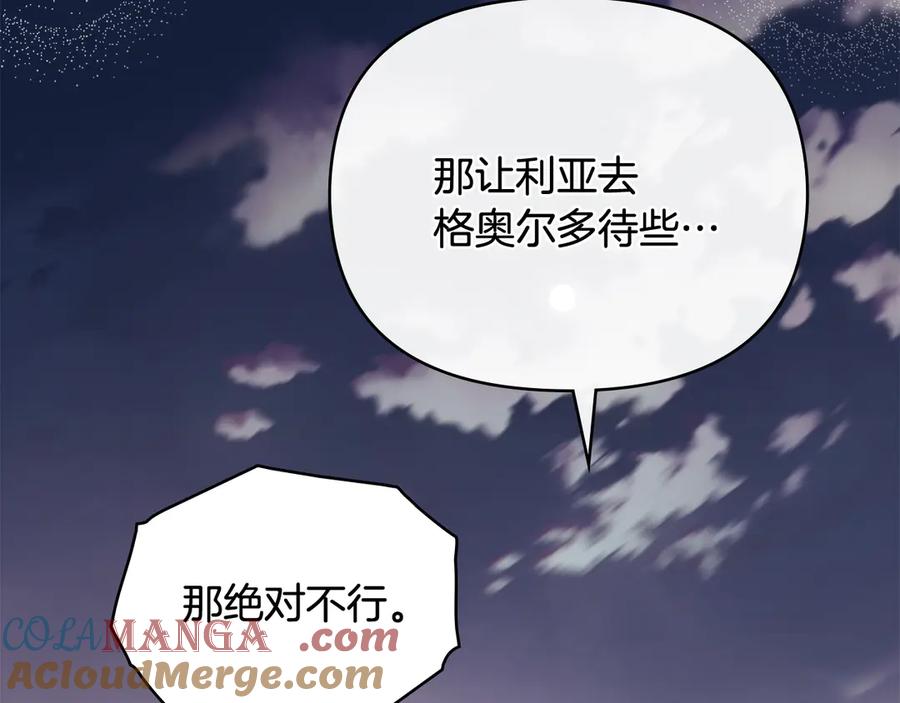 《公爵大人，请别太靠近》第121话 建立自治都市 第109页