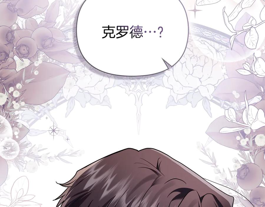 《公爵大人，请别太靠近》第121话 建立自治都市 第120页