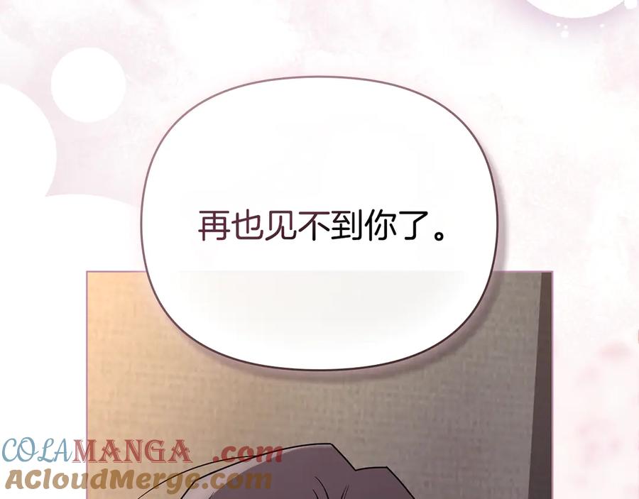 《公爵大人，请别太靠近》第121话 建立自治都市 第145页