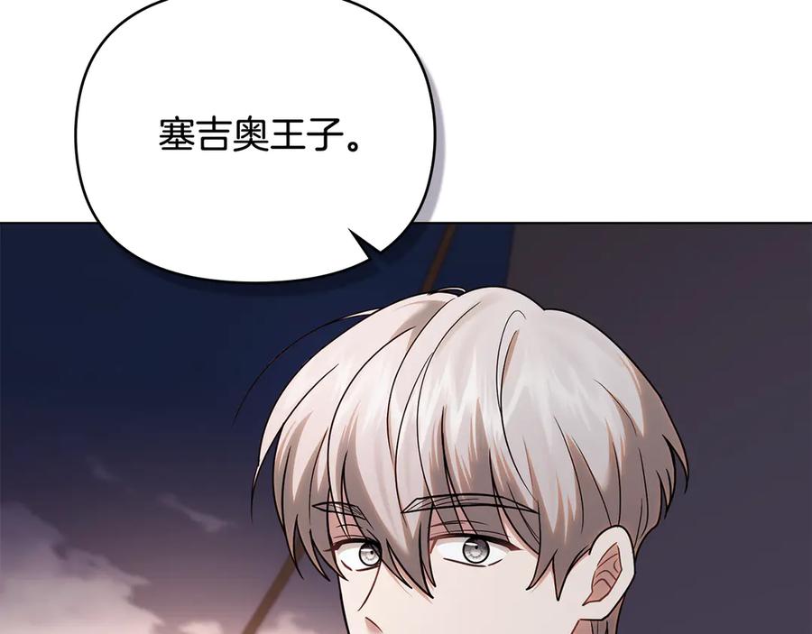 《公爵大人，请别太靠近》第121话 建立自治都市 第91页