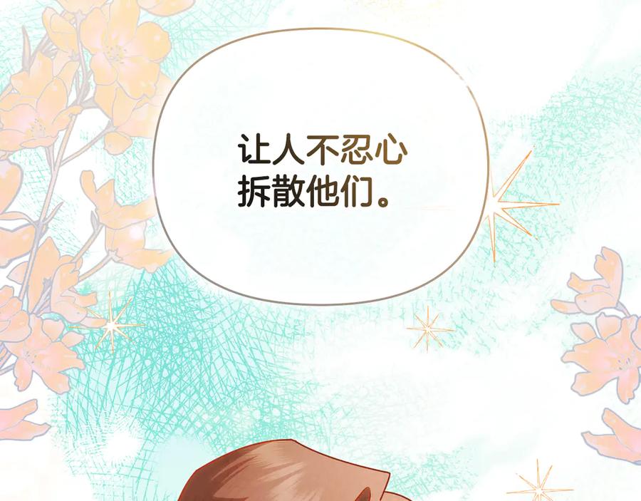《公爵大人，请别太靠近》第121话 建立自治都市 第79页