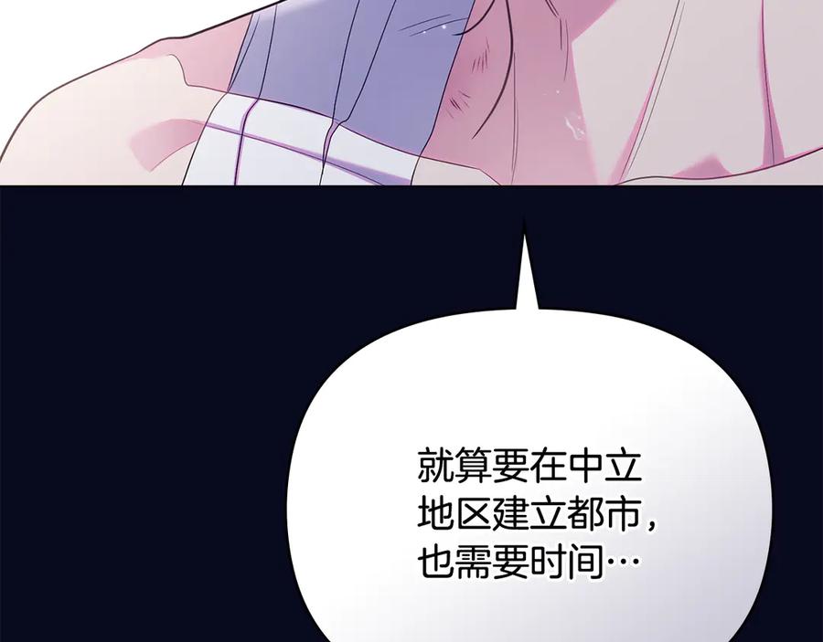 《公爵大人，请别太靠近》第122话 不再惧怕离别 第96页