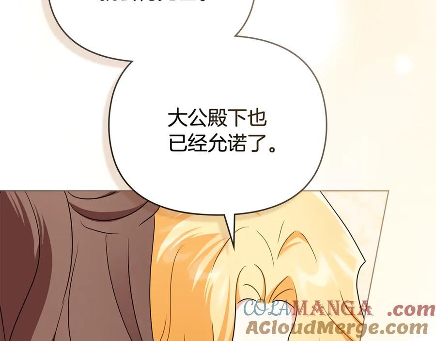 《公爵大人，请别太靠近》第122话 不再惧怕离别 第145页