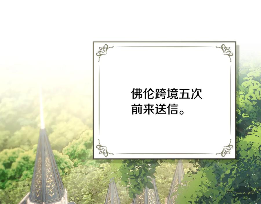 《公爵大人，请别太靠近》第122话 不再惧怕离别 第122页