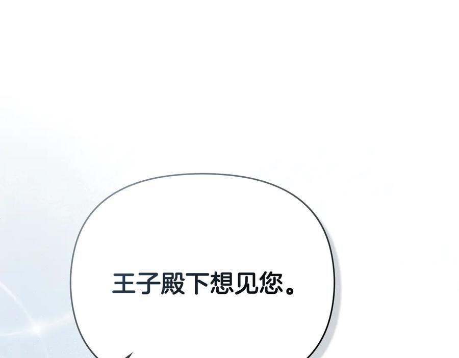 《公爵大人，请别太靠近》第122话 不再惧怕离别 第167页