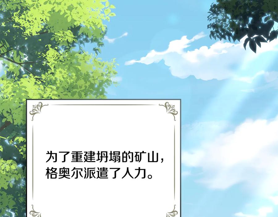 《公爵大人，请别太靠近》第122话 不再惧怕离别 第119页