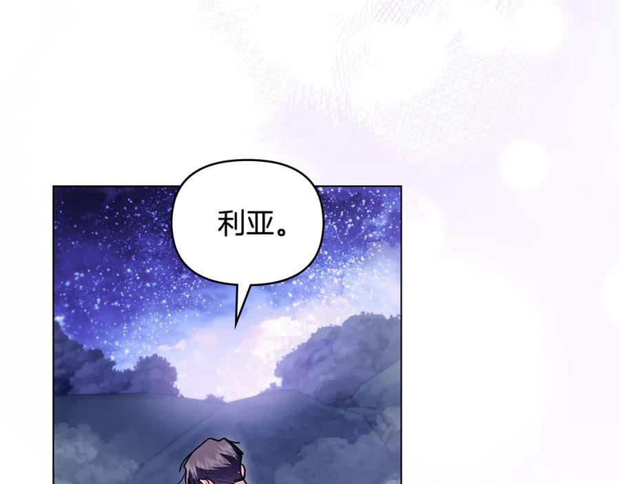 《公爵大人，请别太靠近》第122话 不再惧怕离别 第87页