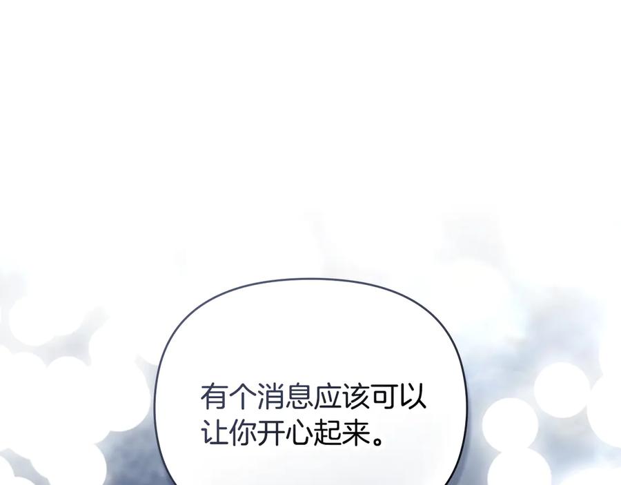 《公爵大人，请别太靠近》第122话 不再惧怕离别 第66页