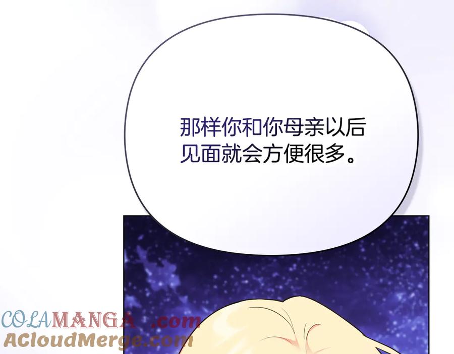 《公爵大人，请别太靠近》第122话 不再惧怕离别 第73页