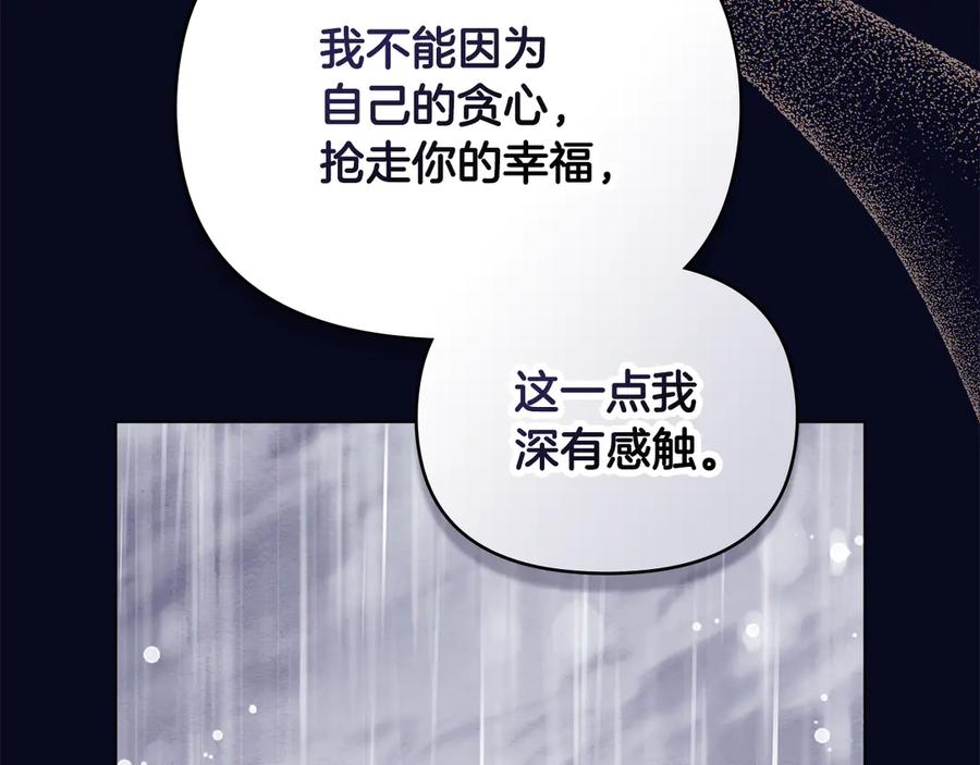《公爵大人，请别太靠近》第122话 不再惧怕离别 第98页
