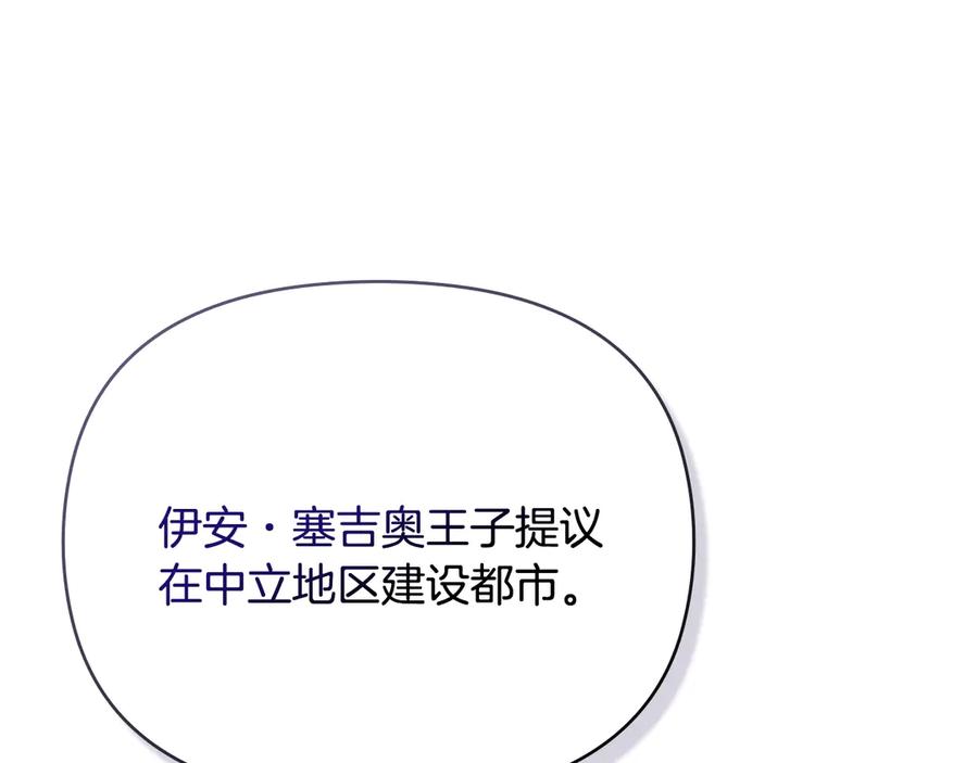 《公爵大人，请别太靠近》第122话 不再惧怕离别 第70页